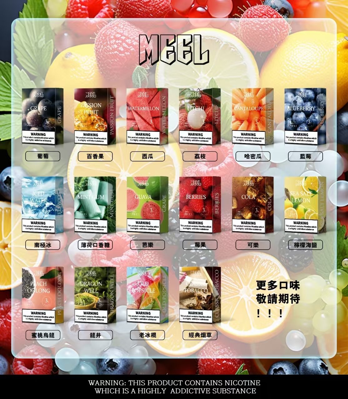 MEEL 一代通用煙彈 匠心系列 2ml 巨量裝陶瓷芯 3%尼古丁鹽 完美適配 RELX/ SP2S/ILIA 台灣現貨秒發:圖片 3