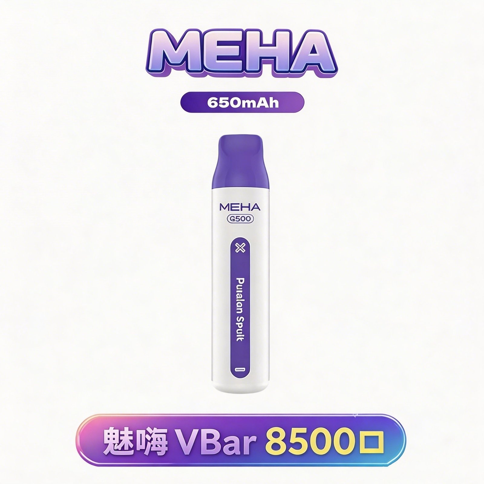 MEHA VBar魅嗨小白條 8500口 650mAh 穩定電力支持 Mesh 科技還原冰爽果香層次 3% 丁鹽配方 台灣現貨